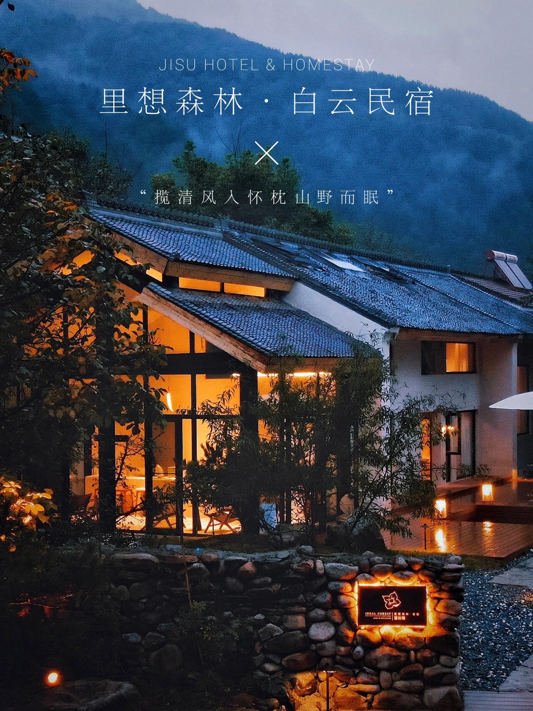 🍃🏞️ 拥抱大自然 | 里想森林·白云民宿 🌤️⛺