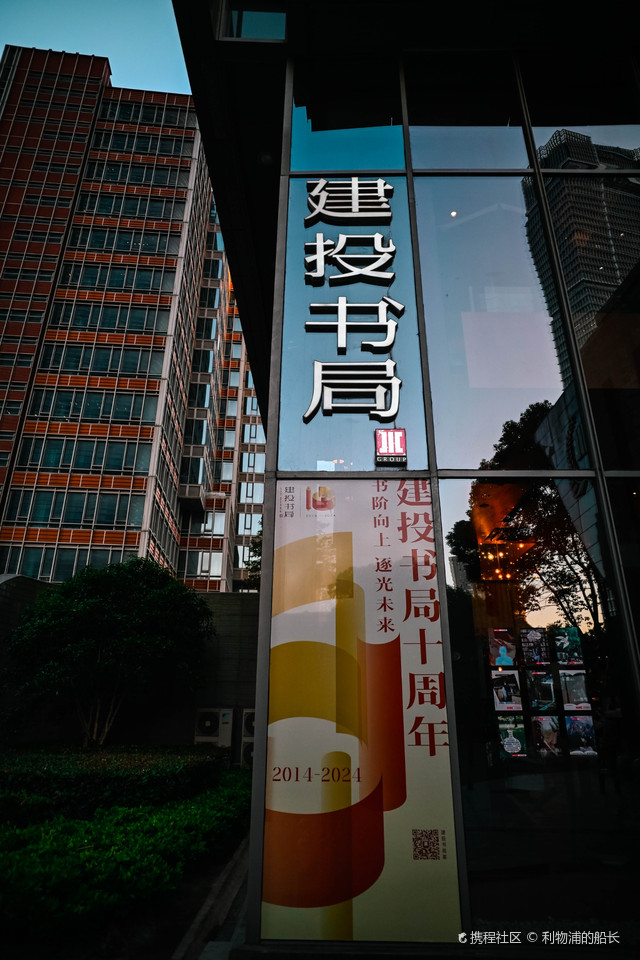建投原来还开了书店|上海建投书局打卡啦