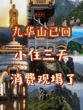 青阳花台-观景台游玩攻略-花台-观景台门票多少钱/价格表-团购票价预定