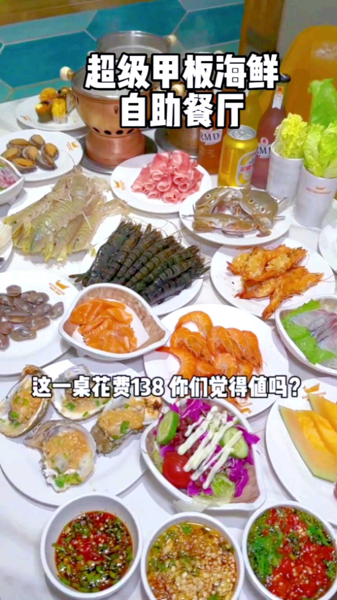 深圳豪华自助餐厅人均只要138就可以吃到扶墙
