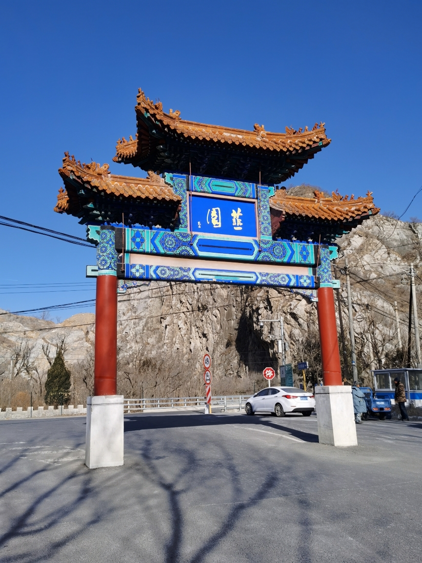 门头沟区韭园酱菜(总店)