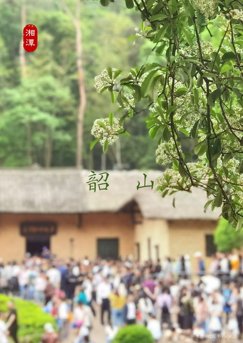 【湘潭红旅】来韶山瞻仰毛主席故乡