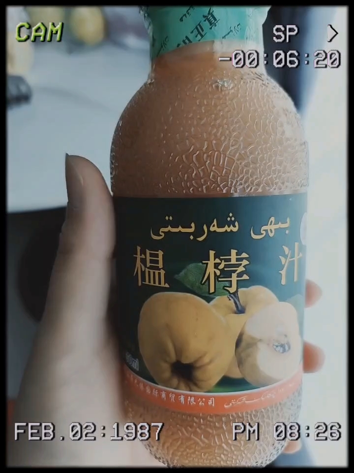 体验新疆特产榅桲汁+沙枣汁，好喝
