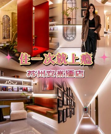 安米·Anmi·Hotel·酒店(苏州十全街南门地铁站店)图片
