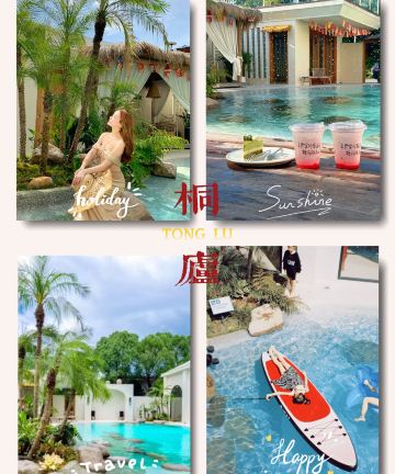 壹舍·萨瓦呢沙滩泳池度假|侘寂美宿(OMG心跳乐园店)图片