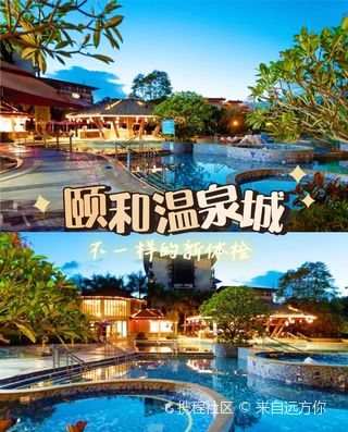 台山颐和温泉城游玩攻略-颐和温泉 城门票多少钱/价格表-团购票价预定优惠-景点地址在哪里/图片介绍/参观预约/旅游游览顺序攻略及注意事项/营业时间-【携程攻略】 台山颐和温泉城游玩攻略-颐和温泉 城门票多少钱/价格表-团购票价预定优惠-景点地址在哪里/图片介绍/参观预约/旅游游览顺序攻略及注意事项/营业时间-【携程攻略】