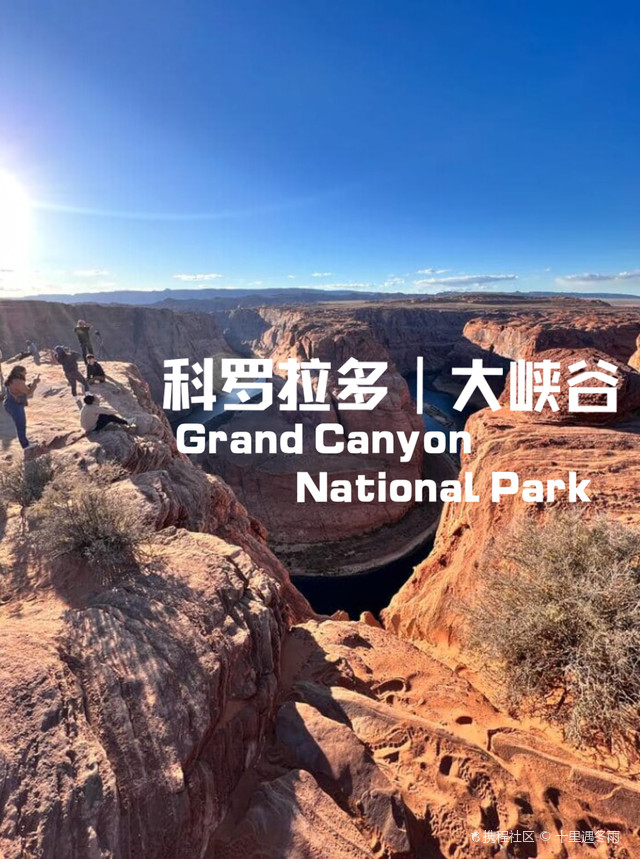 科罗拉多|大峡谷国家公园