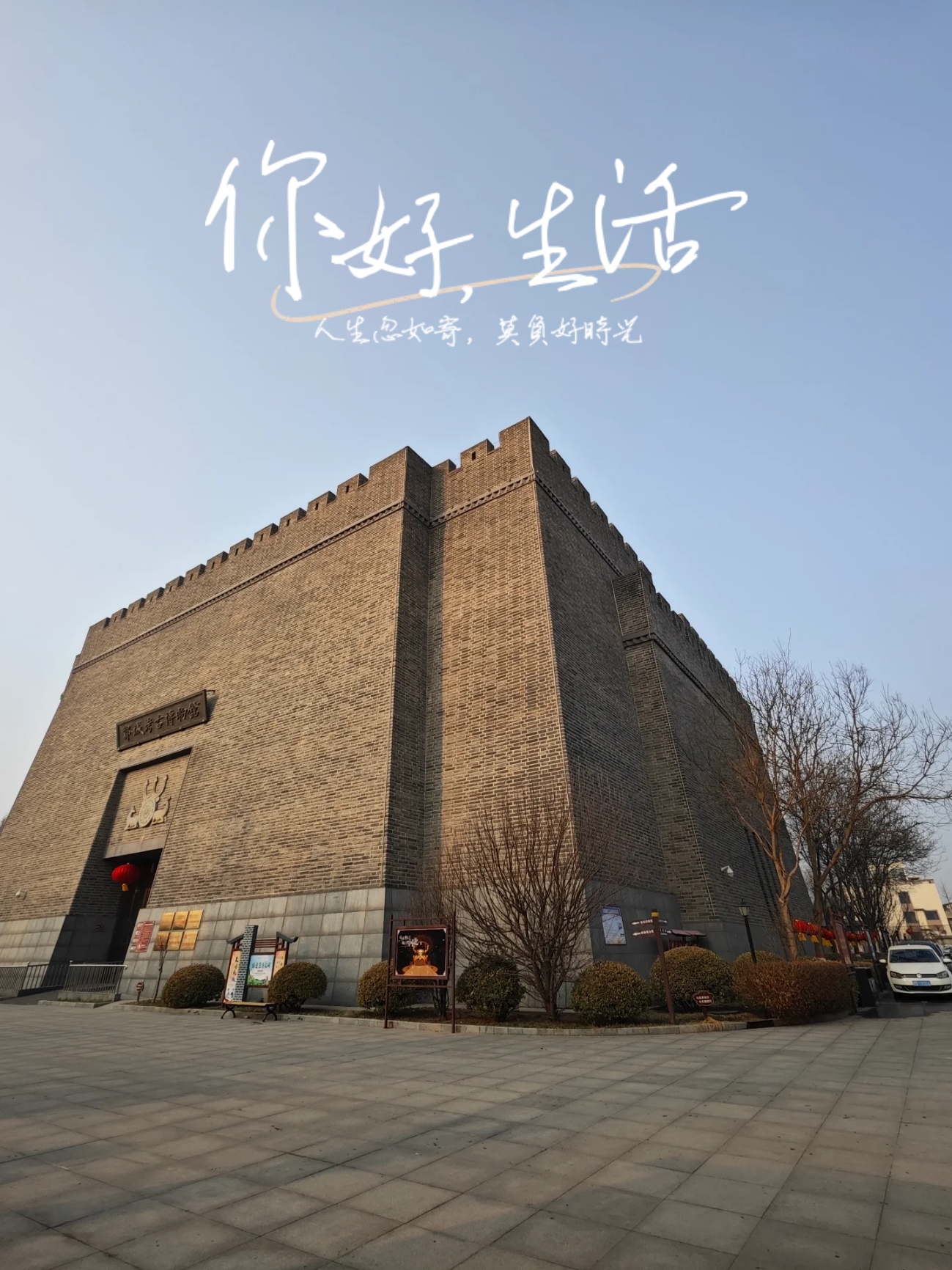 邺城考古博物馆