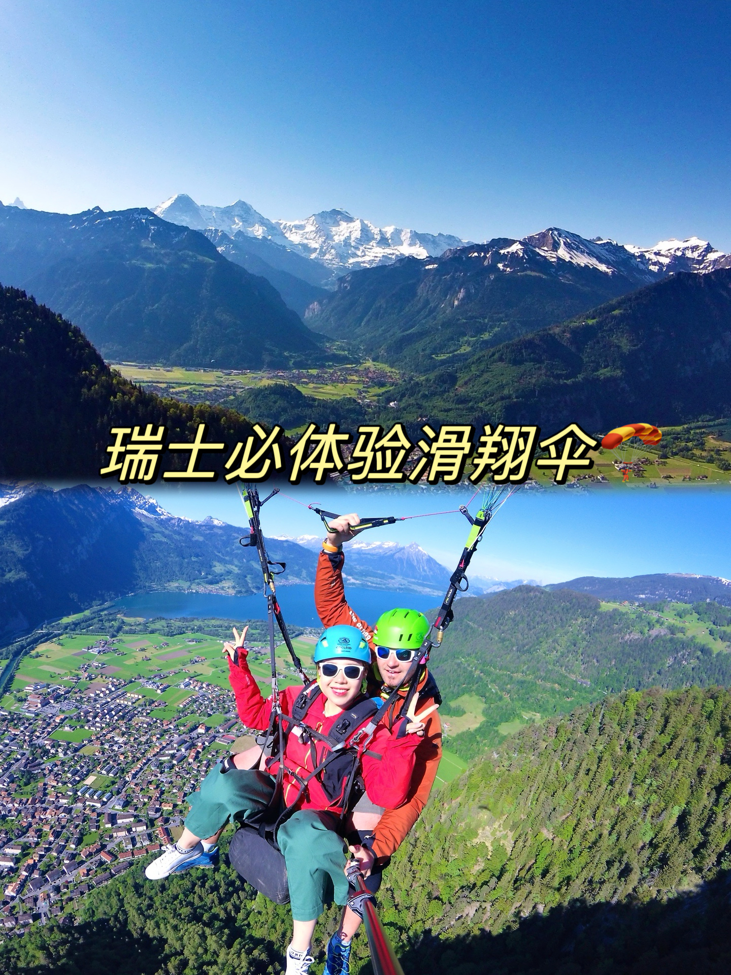 春天去一次瑞士🇨🇭玩一次滑翔伞🪂吧