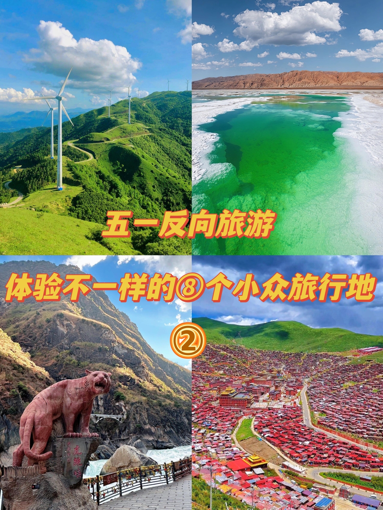 五一反向旅游！体验不一样的⑧个小众旅行地（下）