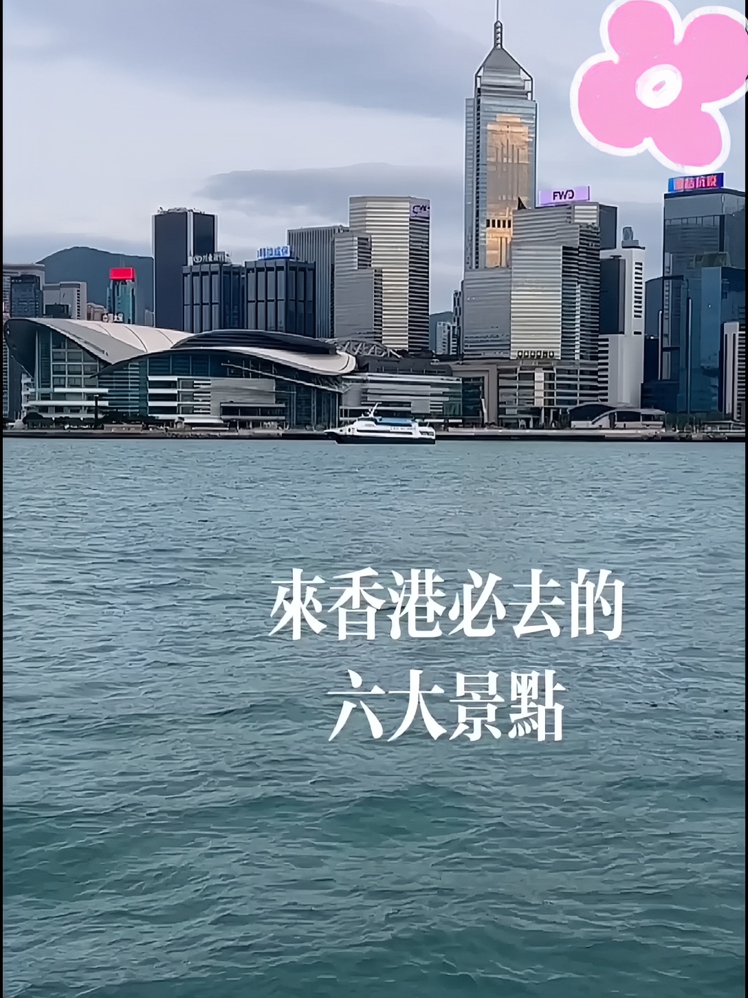 来香港必去的六大景点。#香港 #旅游攻略#图文伙伴计划