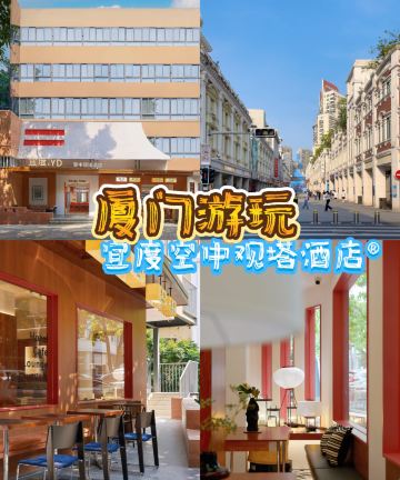 厦门宜度空中观塔酒店(厦门大学中山路步行街店)图片