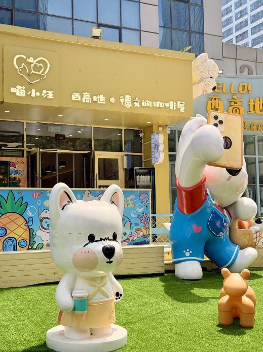 喵小汪咖啡屋