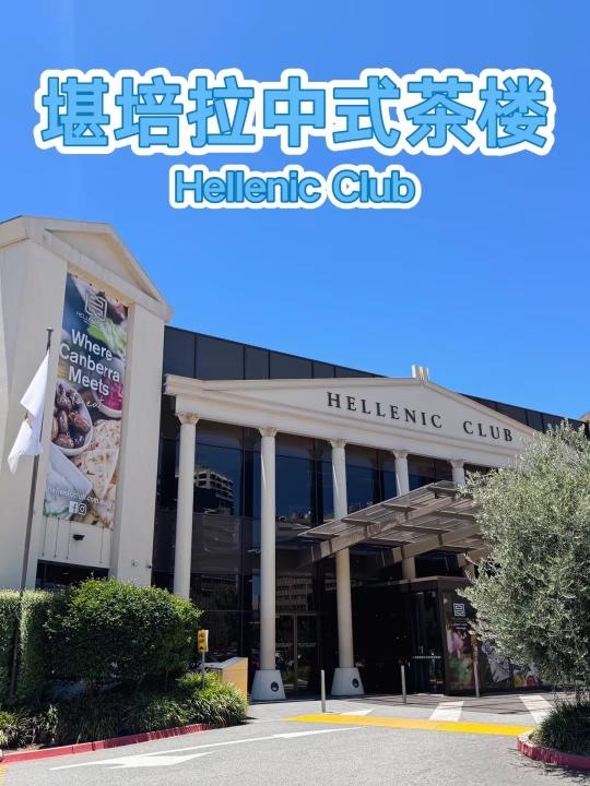 Ginseng @ Hellenic Club