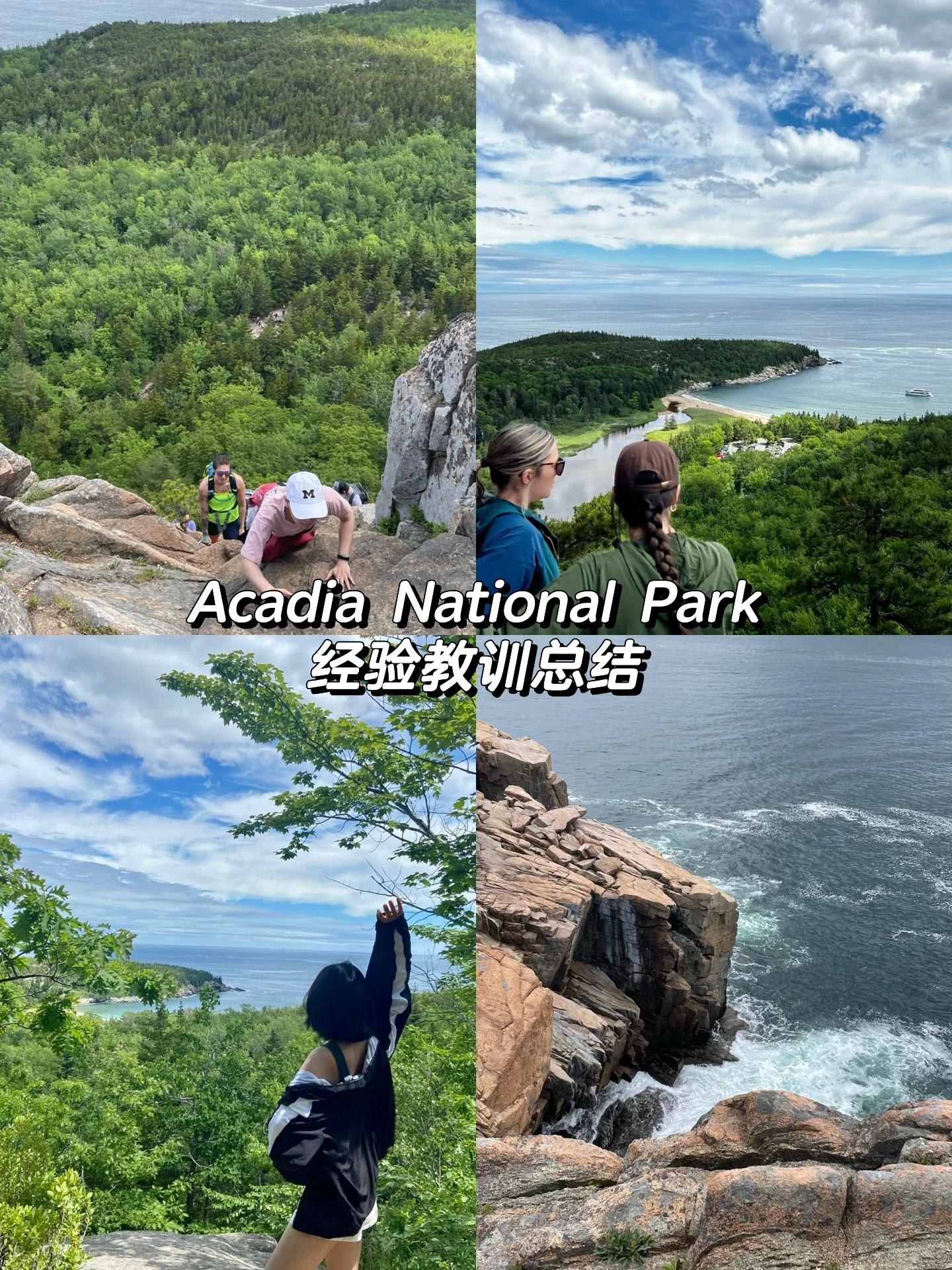 Acadia National Park｜是真的“爬”山