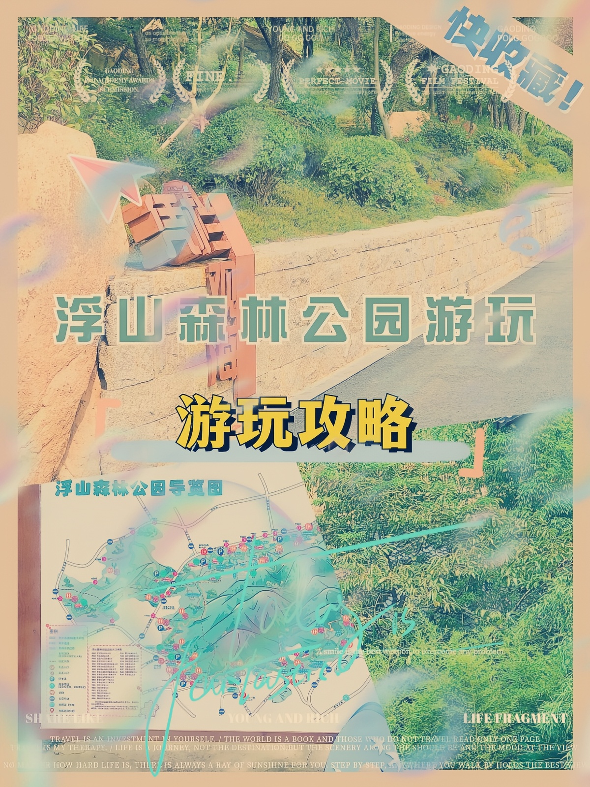 浮山森林公园游玩攻略