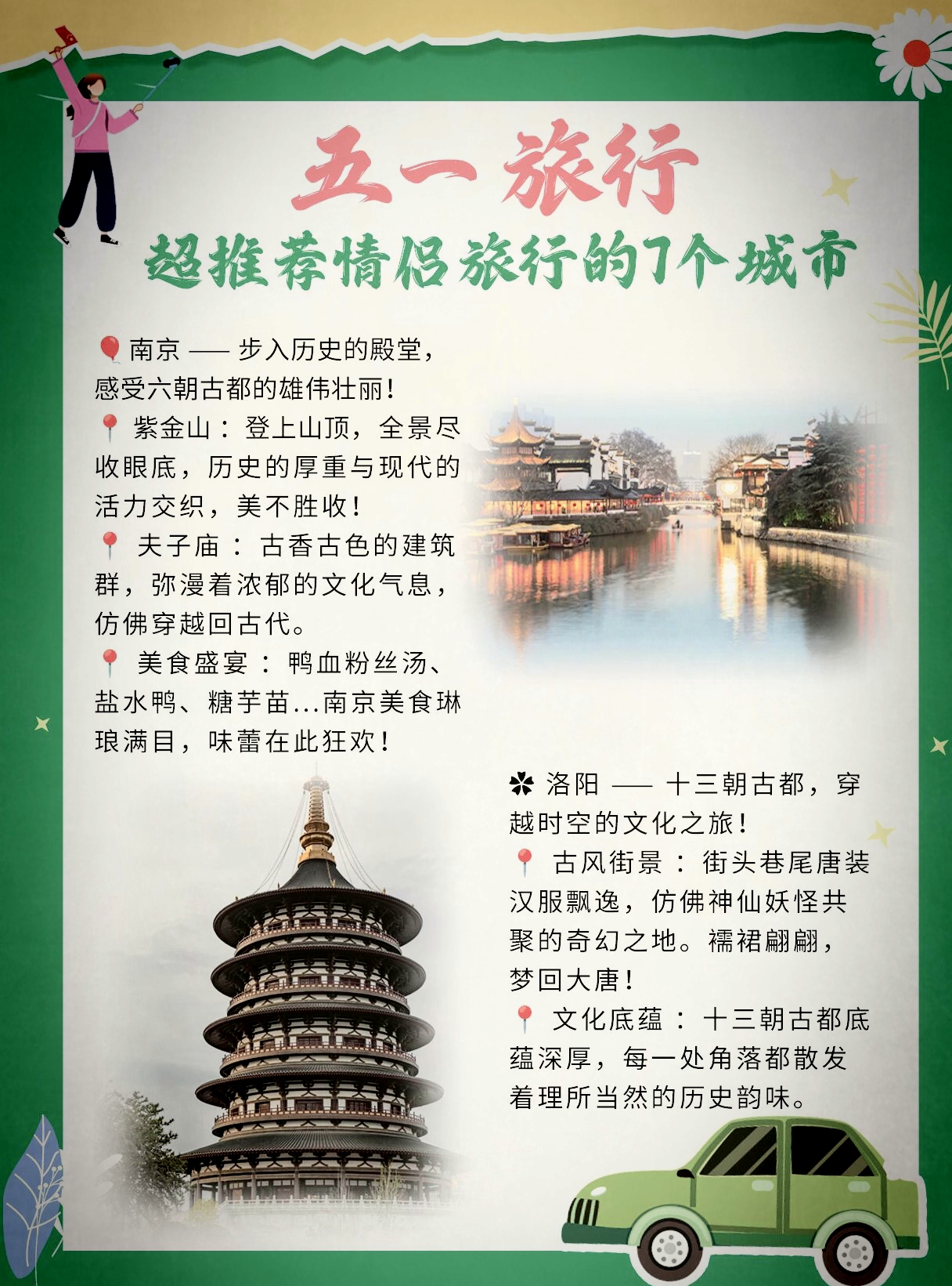 五一旅行|超推荐情侣旅行的7个城市 南京——步入历史的殿堂，感受六朝古都的雄伟壮丽！ 紫金山：登上山