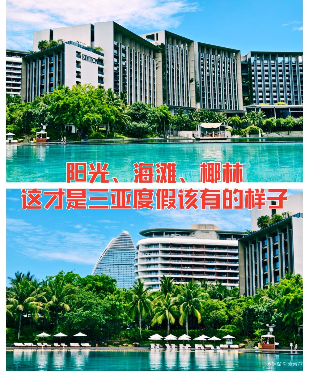 三亚艾迪逊酒店图片