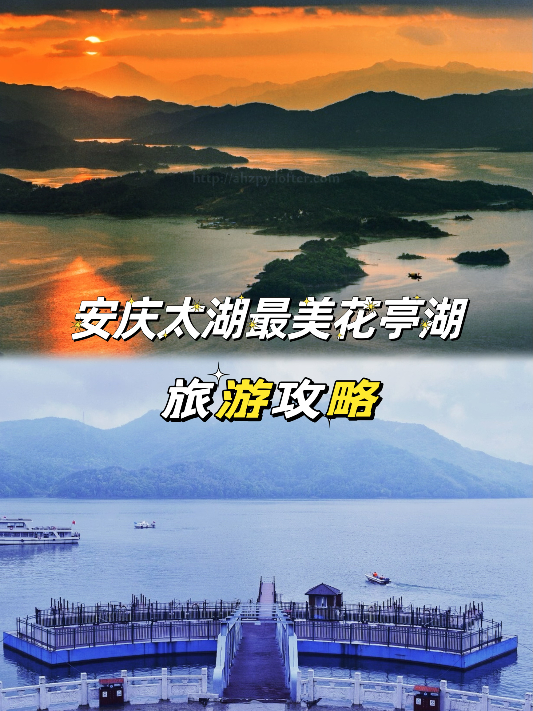🌟【高铁直达！探索安庆的绝美秘境——花亭湖】🌟