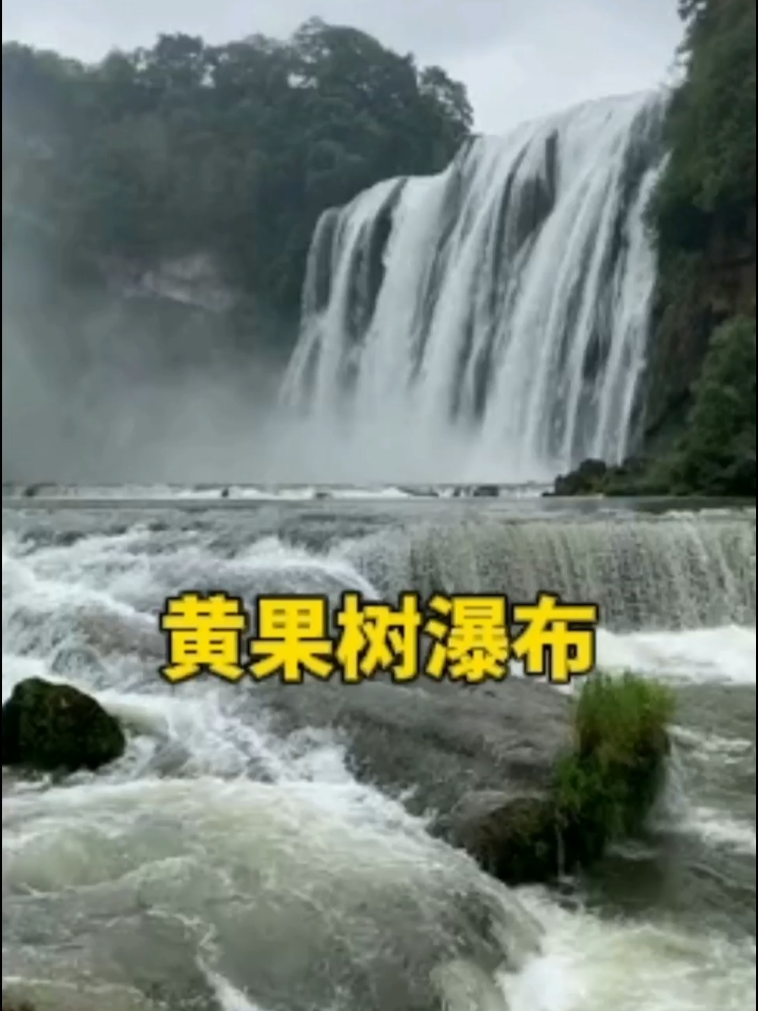 贵州黄果树瀑布，世界上最大的瀑布群，水帘洞