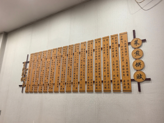 老滋味菜煎饼(四季菁华店)