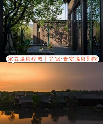 芷筑·青安温泉别院(梓有集店)图片