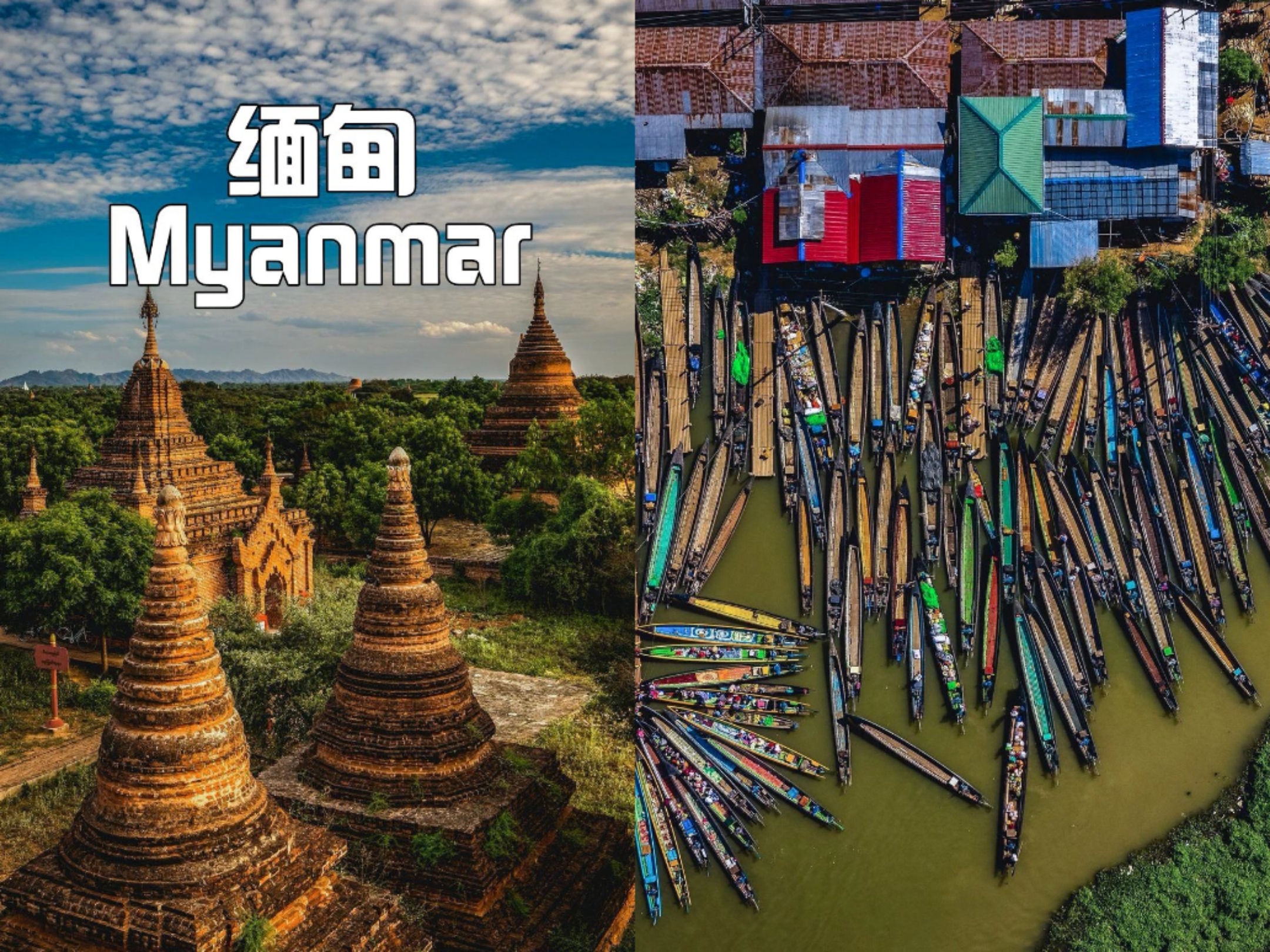 一个经常被人遗忘的小众秘境：缅甸，你敢去吗？