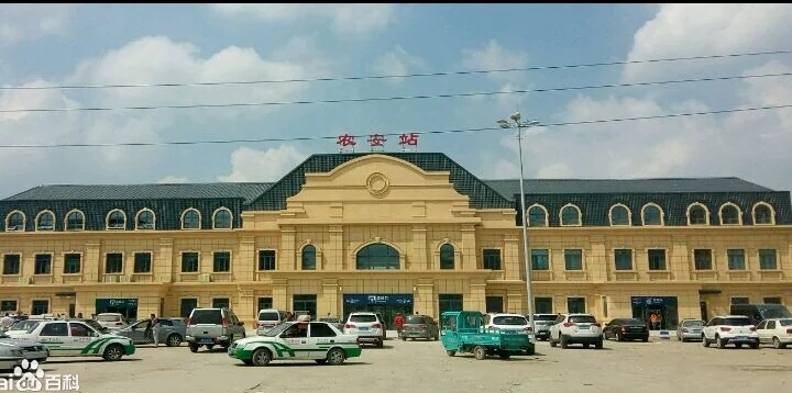 农安火车站