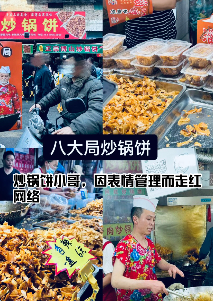 因表情管理失败走红的炒饼小哥，每天有炒不完的锅饼