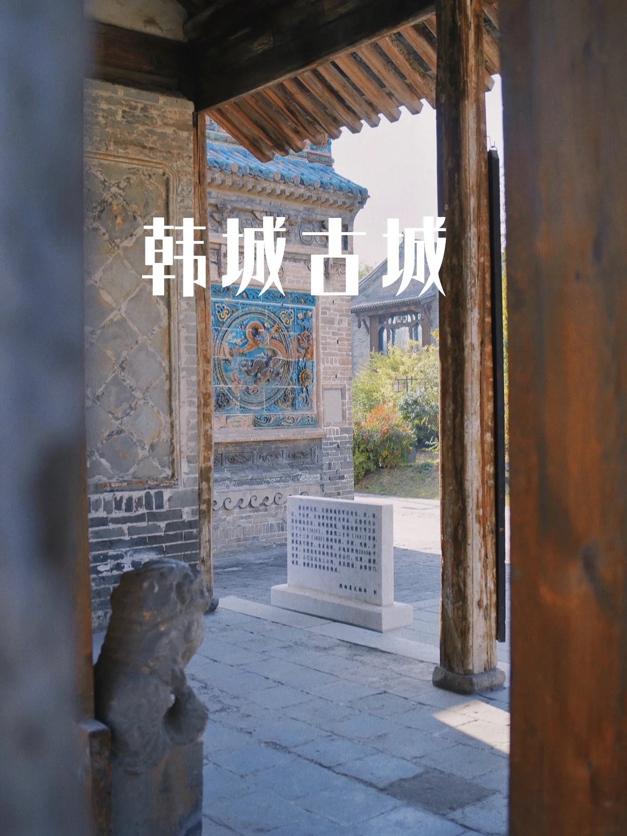 这座陕西小城，有着全国罕见的元代古建‼️