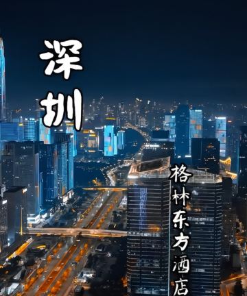 格林东方酒店(深圳华强北体育中心地铁站店)图片