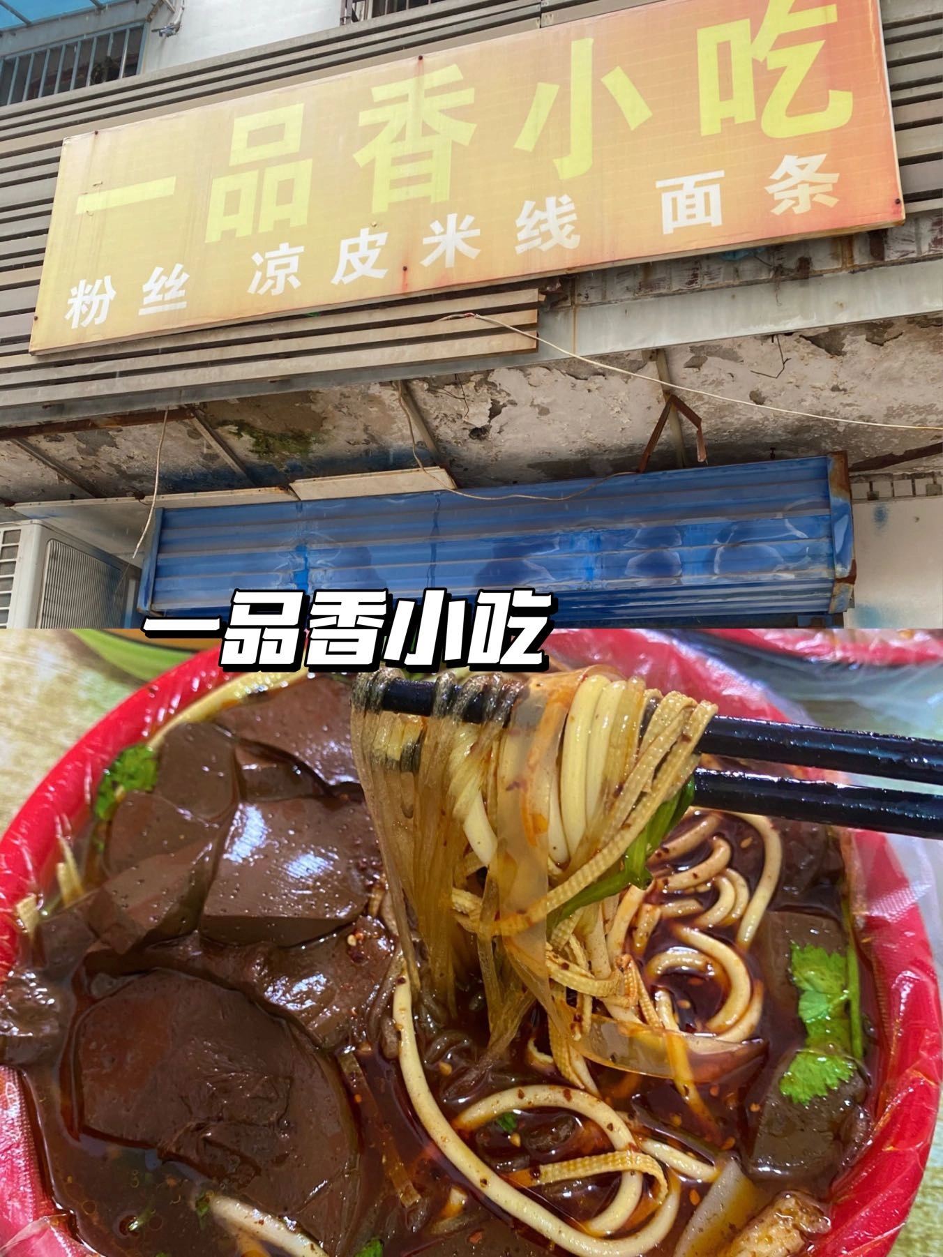 一品香小吃(东庵街店)餐厅图片