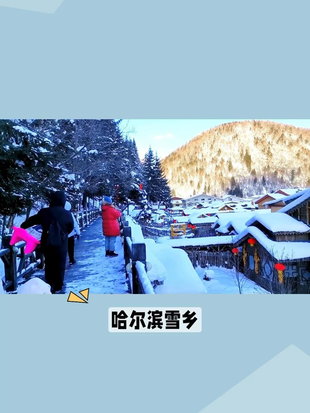 雪乡：冬日里的童话世界，畅享纯净雪景
