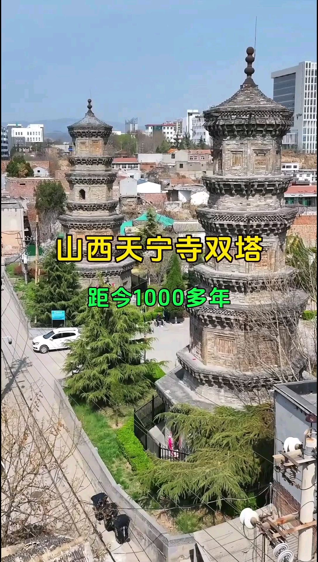 山西天宁寺双塔，我国少见的雌雄塔，阳泉地区最古老的建筑之一