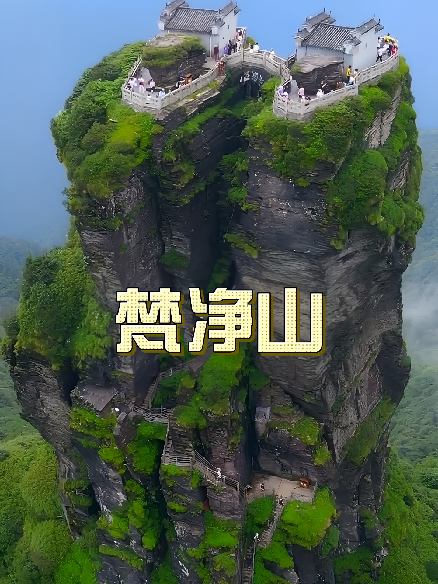 梵净山旅游推荐