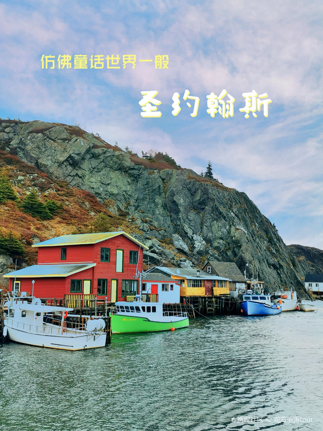 圣约翰斯:这里从山脚延伸到山坡五颜六色的木屋,如童话世界一般