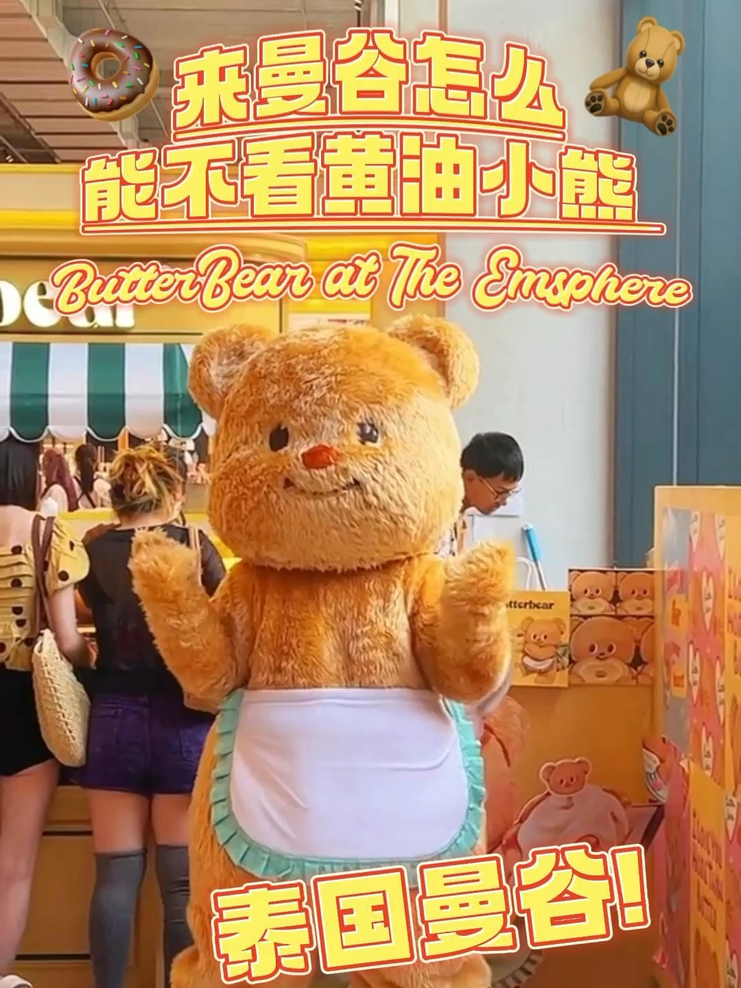 缺点：只有曼谷有！来曼谷怎么能不看黄油小熊 ！