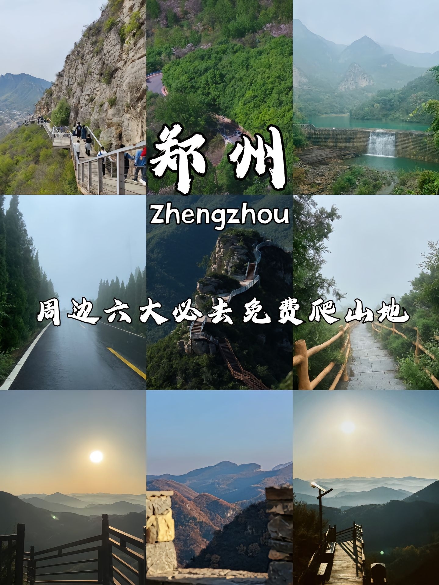 属于郑州的山，没想到也会有如此风景!