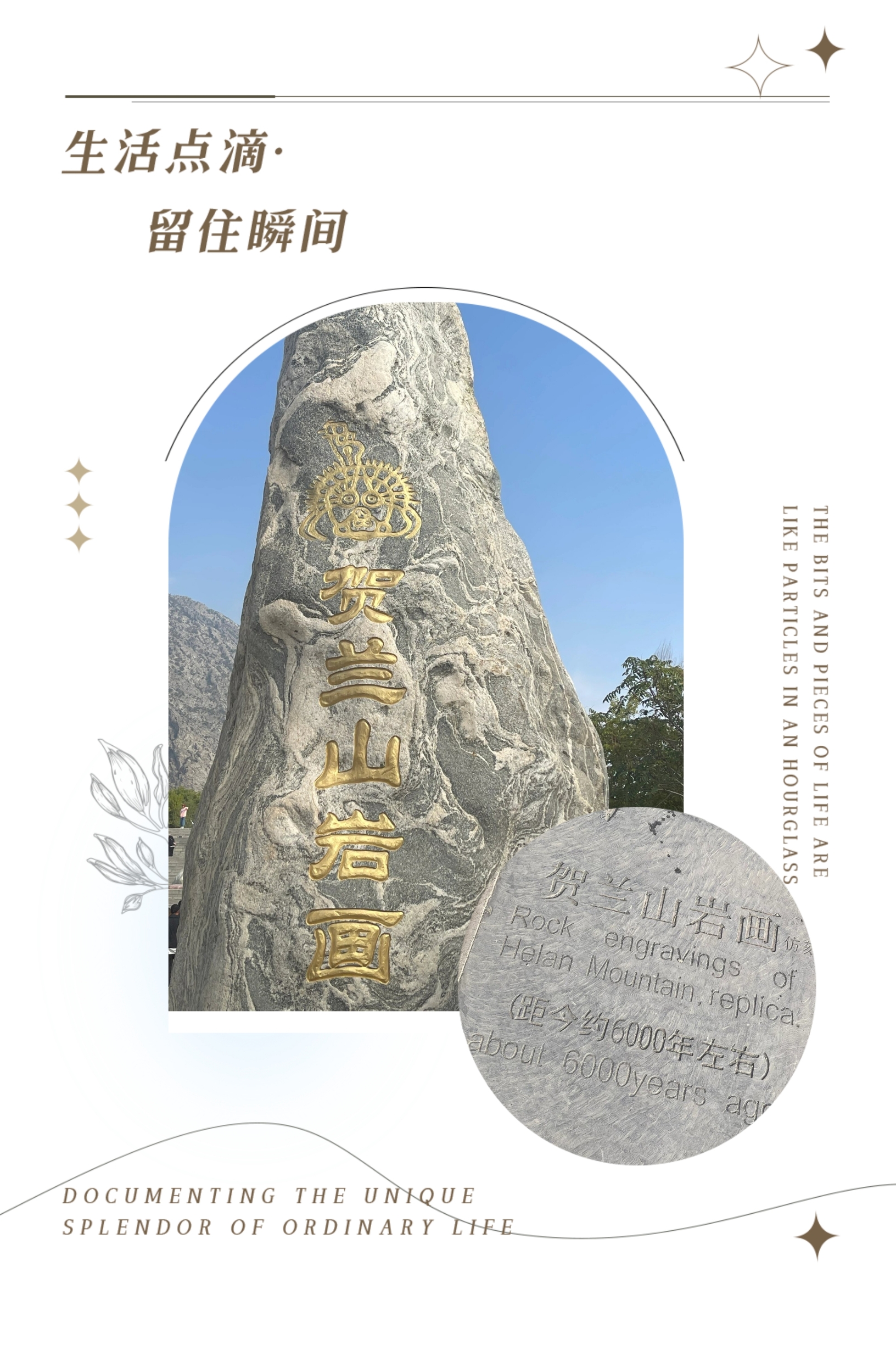 🏞️🖋️贺兰山岩画 | 探索远古艺术，触摸千年文化🌄🎨