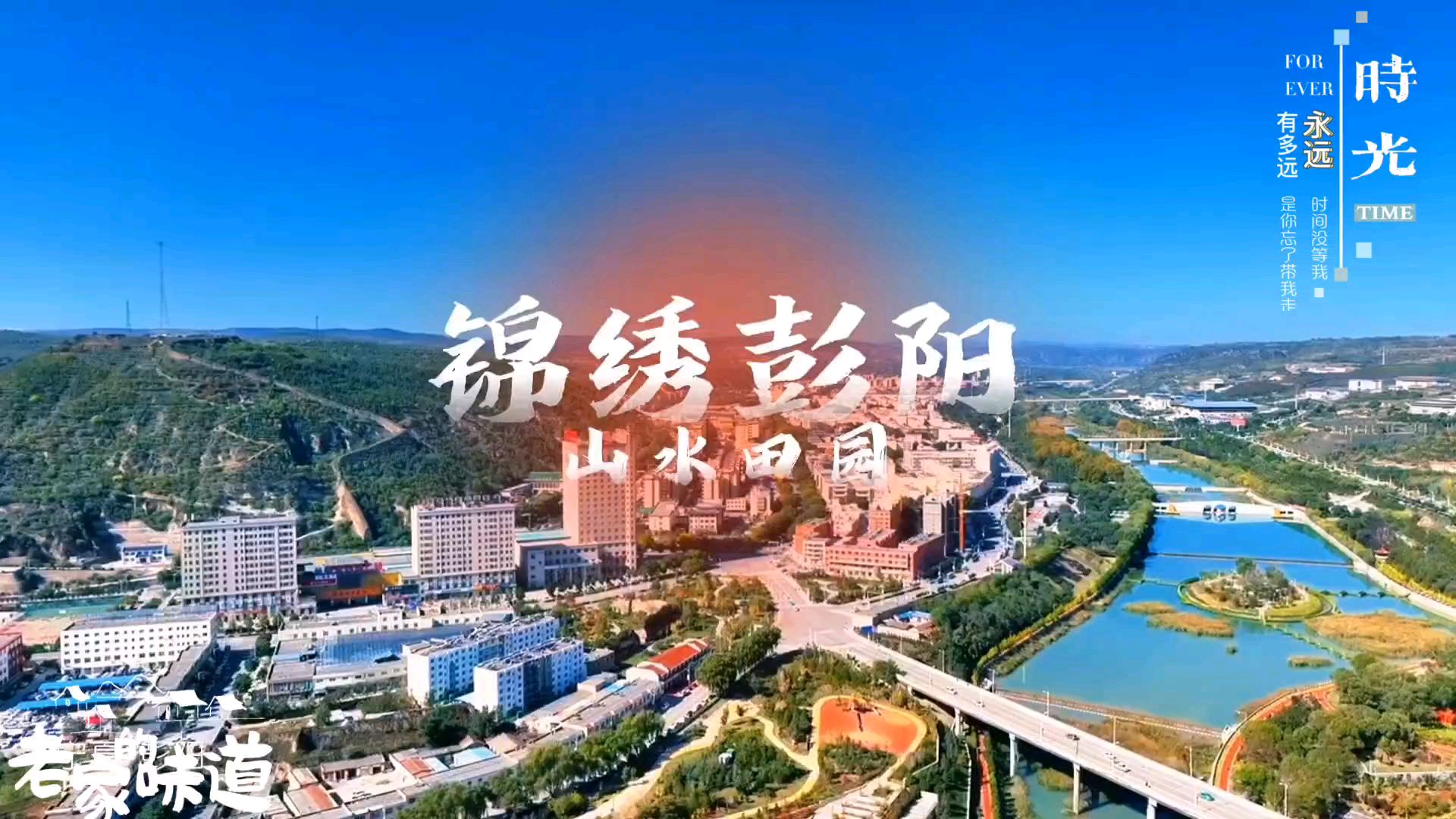 美丽新宁夏丨山水田园 锦绣彭阳