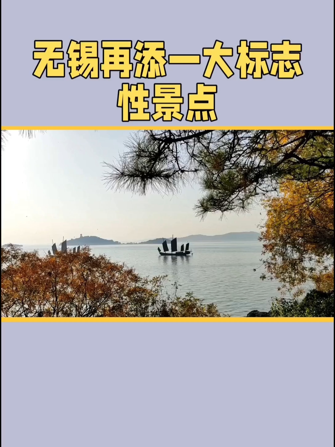 无锡：太湖明珠，历史文化的瑰宝