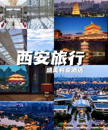 西安盛美利亚酒店(大雁塔大唐不夜城店)图片