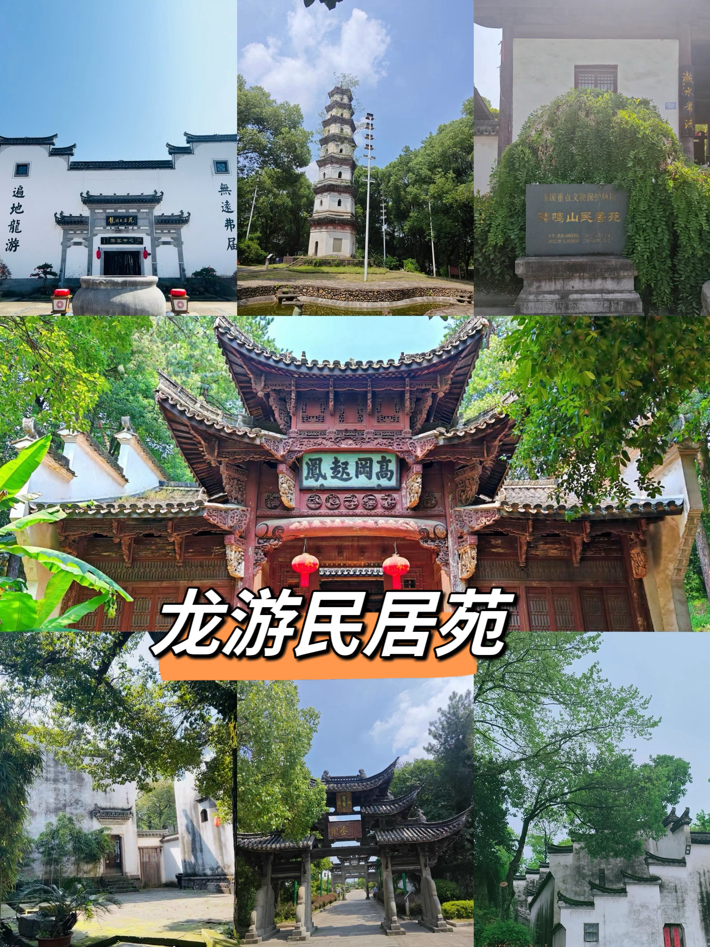 衢州旅游｜穿越千年，遇见龙游民居苑