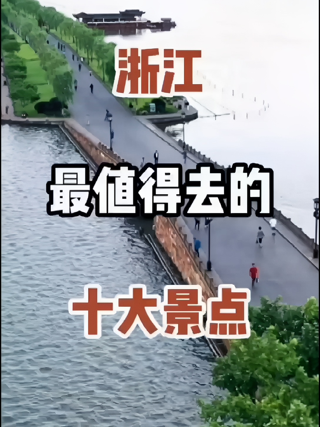 浙江游玩攻略