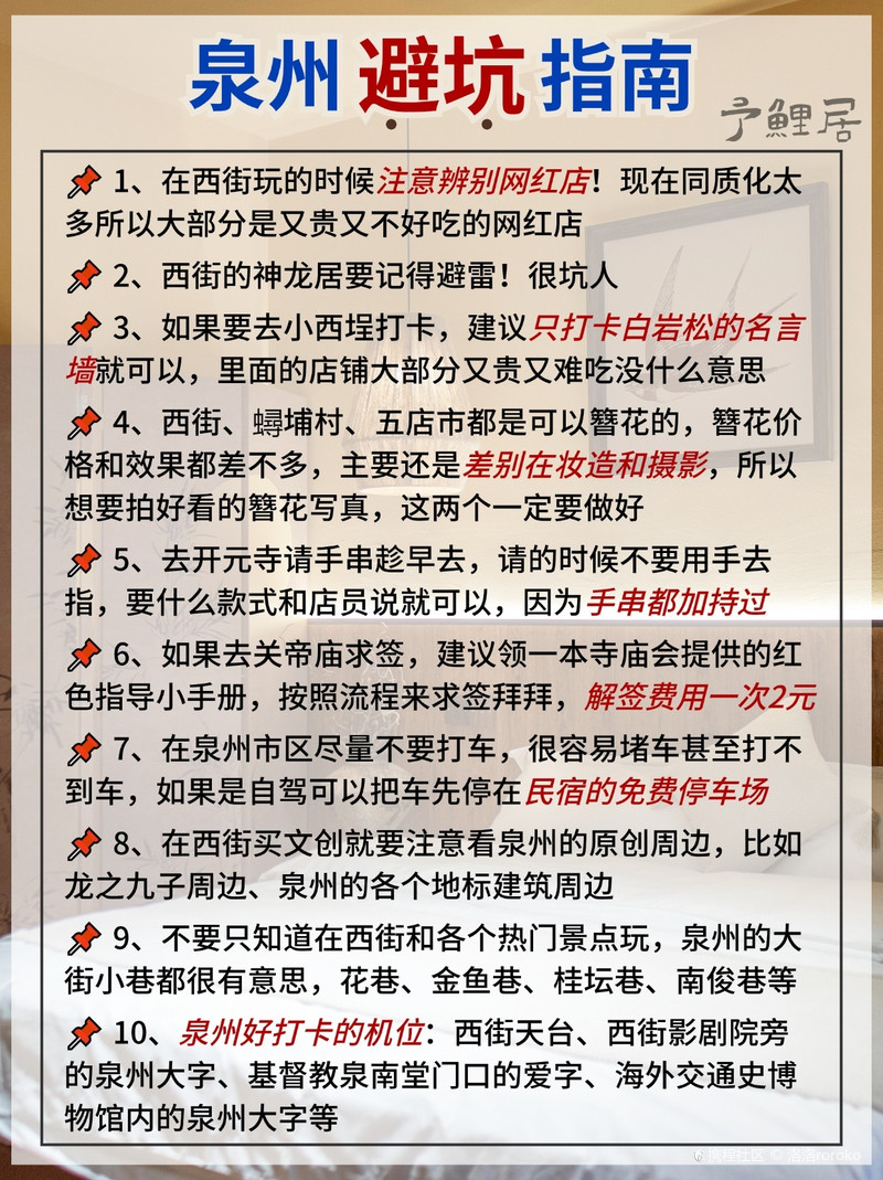 想去泉州的存🙏三刷后整理的4天3夜攻略
