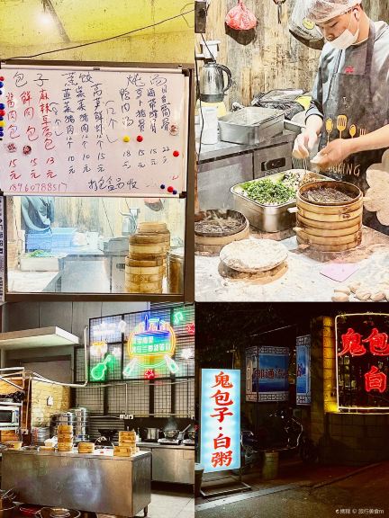 鬼包子·白粥(长乐北店)