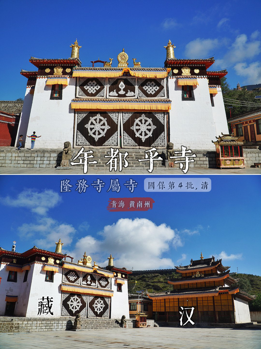 这座寺庙，因何兼有汉藏两种建筑风格？又因何成为隆务寺之属寺