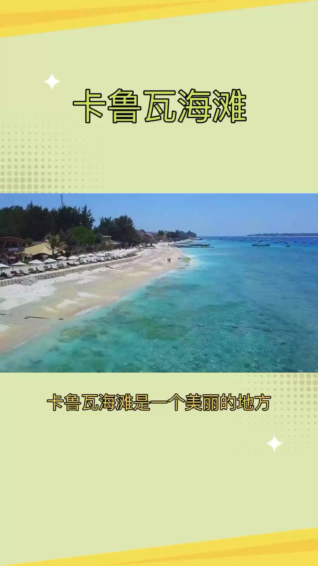 卡鲁瓦海滩之美