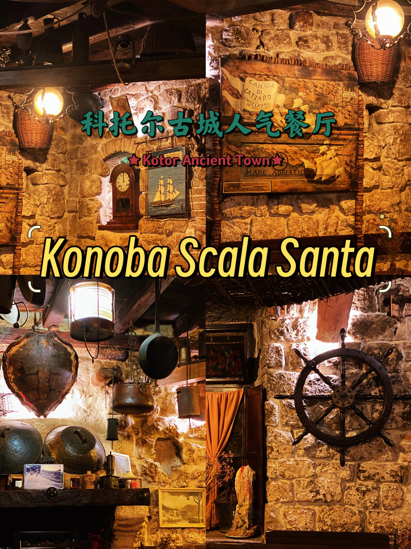 科托尔古城人气餐厅——Konoba Scala Santa