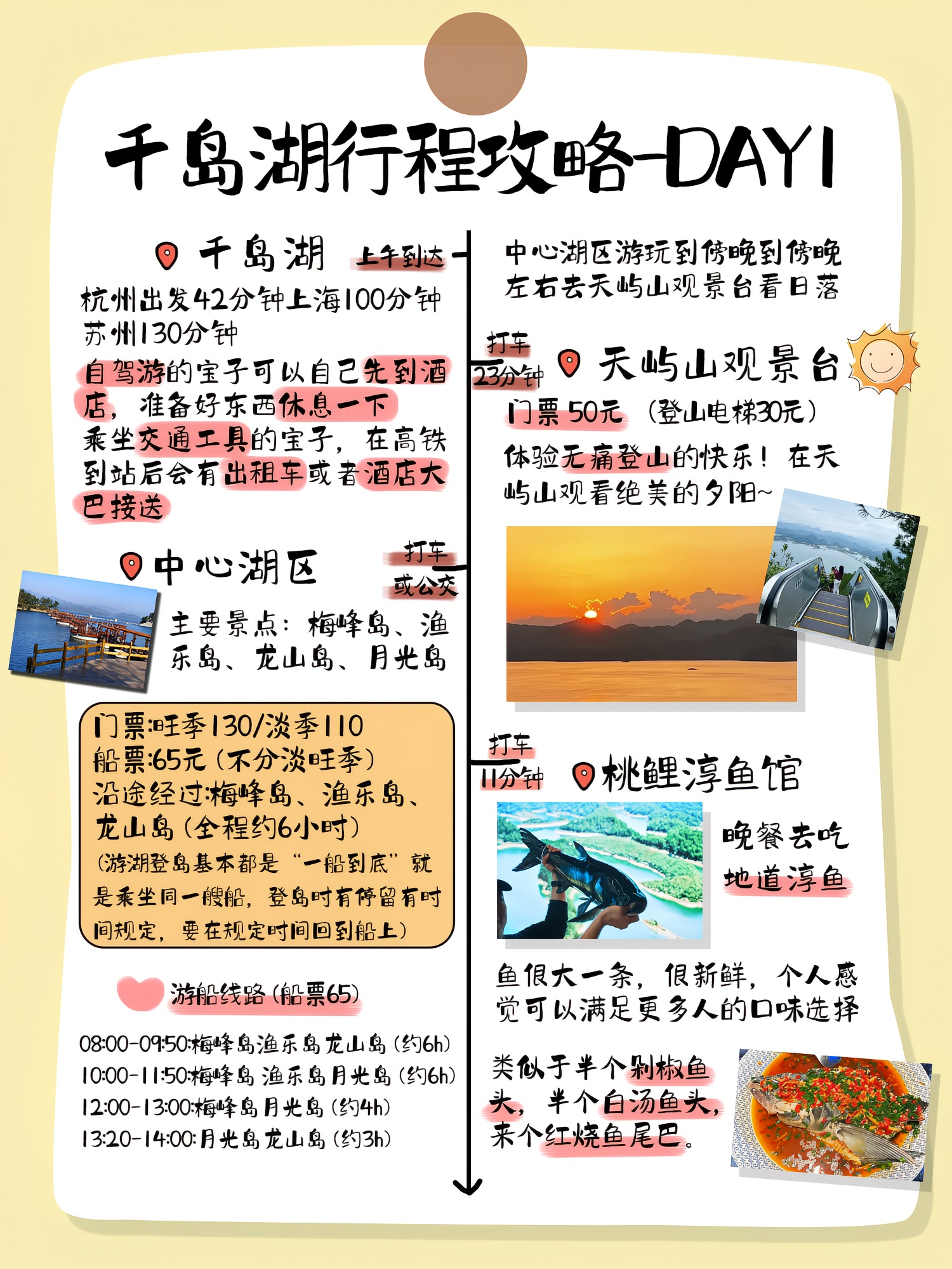 千岛湖3️⃣日游自制手帐版📝附攻略